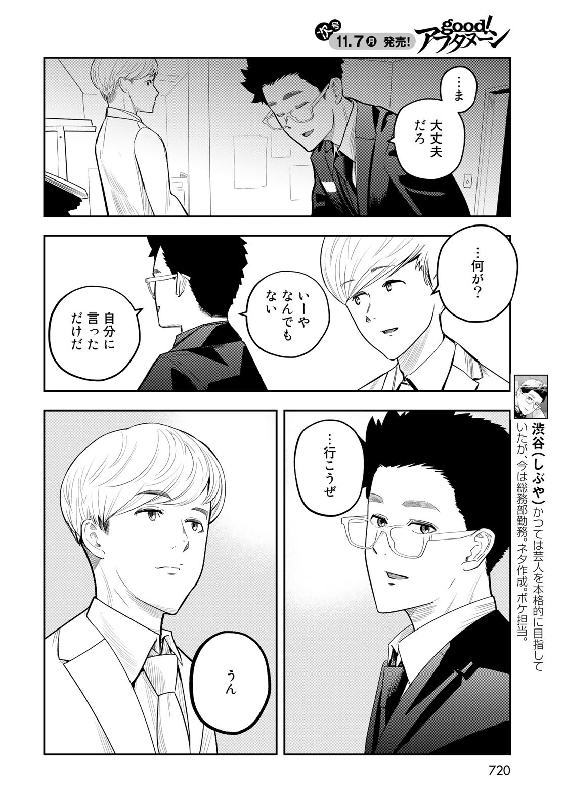 Shuumatsu Geinin Chap 16 - Pic 2