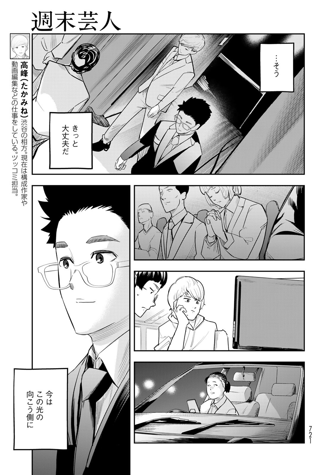 Shuumatsu Geinin Chap 16 - Pic 3