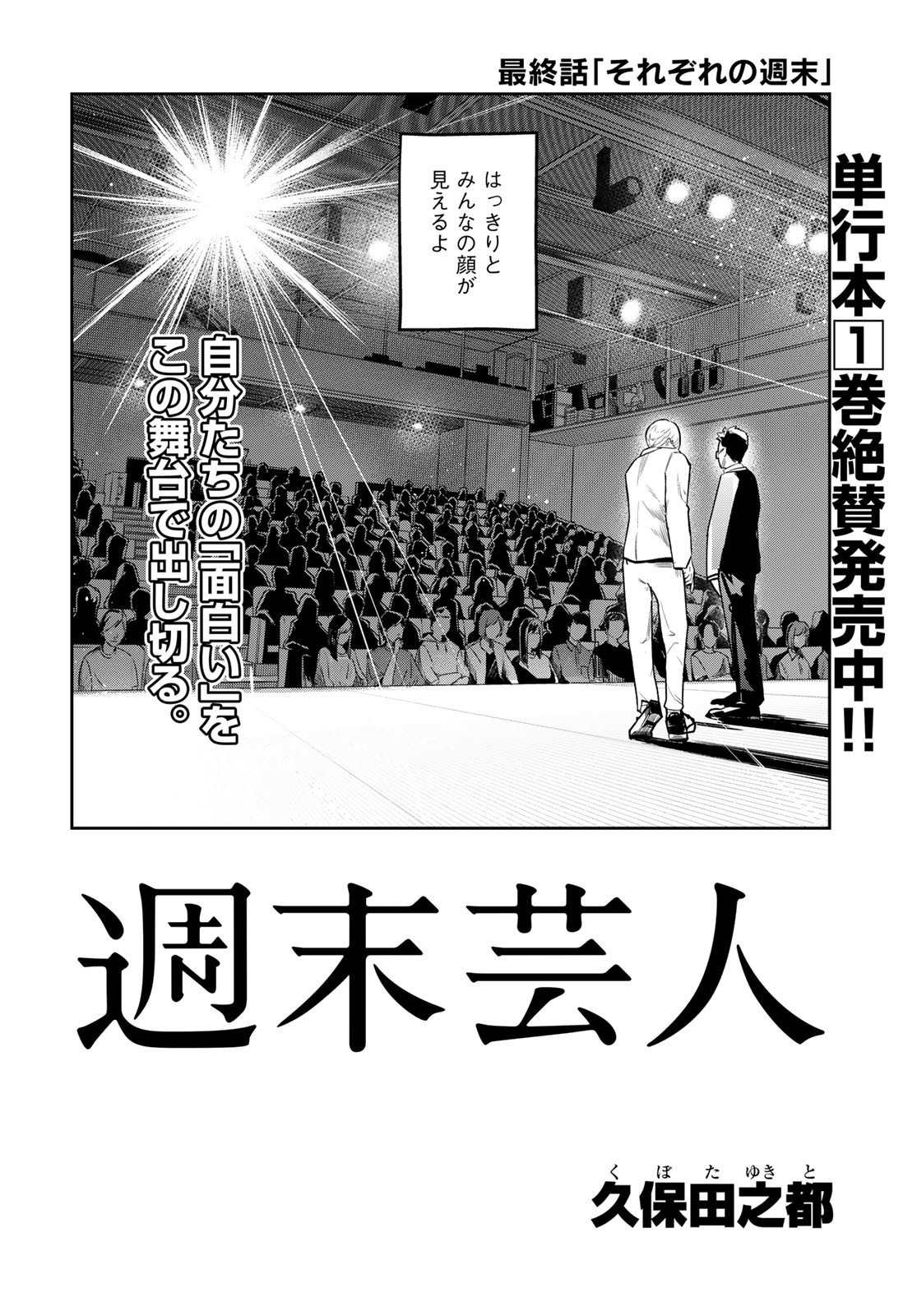 Shuumatsu Geinin Chap 16 - Pic 4