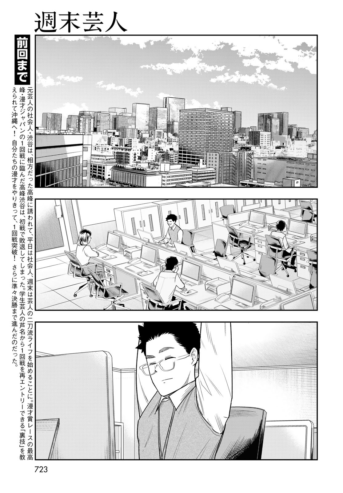 Shuumatsu Geinin Chap 16 - Pic 5