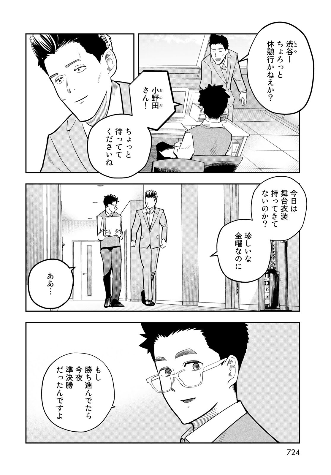 Shuumatsu Geinin Chap 16 - Pic 6