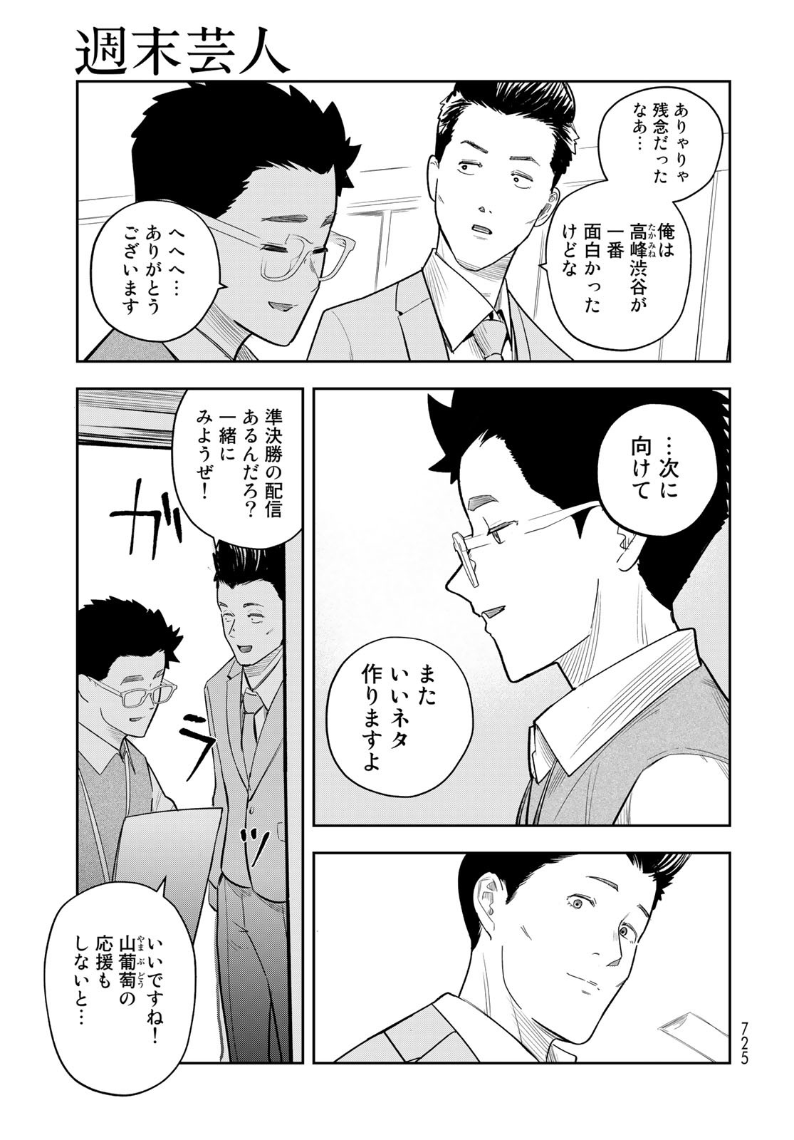 Shuumatsu Geinin Chap 16 - Pic 7