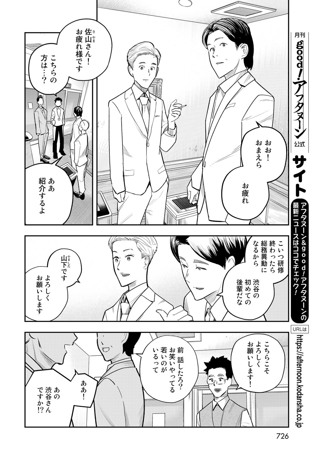Shuumatsu Geinin Chap 16 - Pic 8