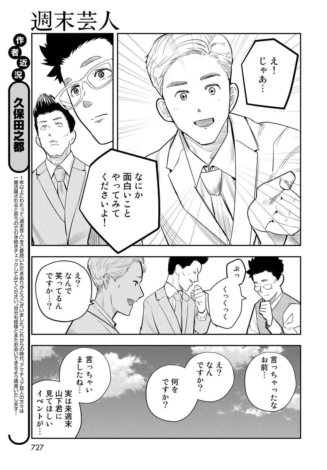 Shuumatsu Geinin Chap 16 - Pic 9