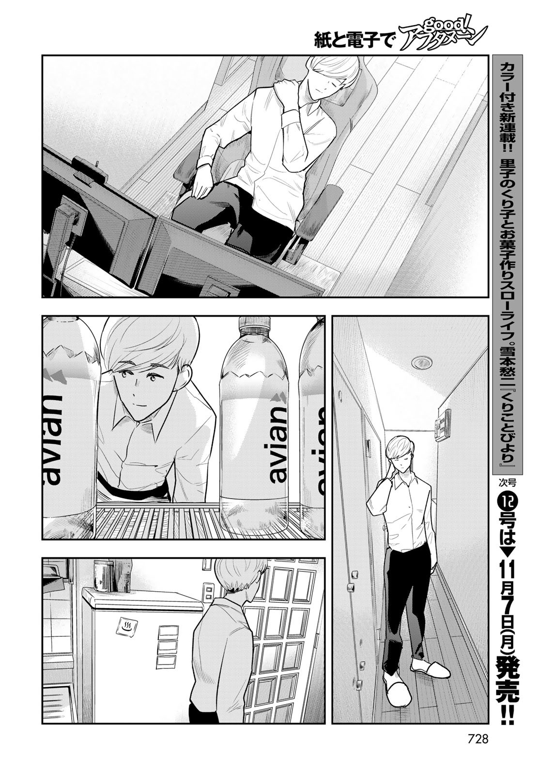 Shuumatsu Geinin Chap 16 - Pic 10