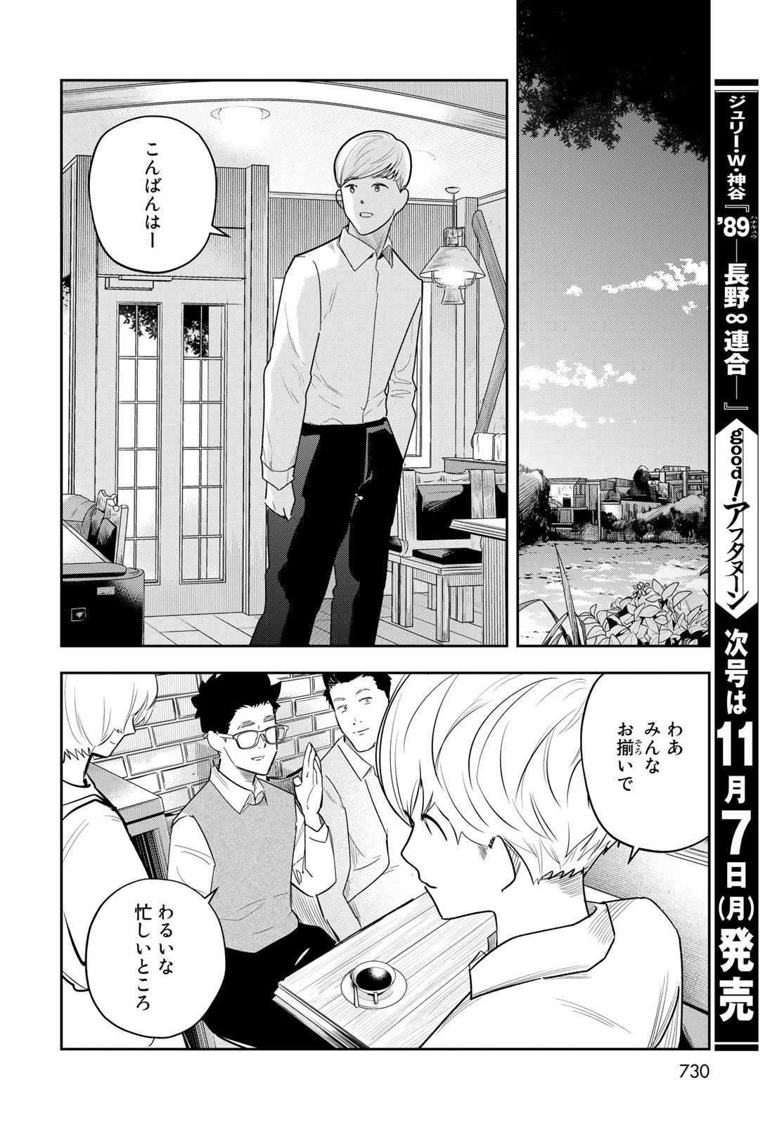 Shuumatsu Geinin Chap 16 - Pic 12