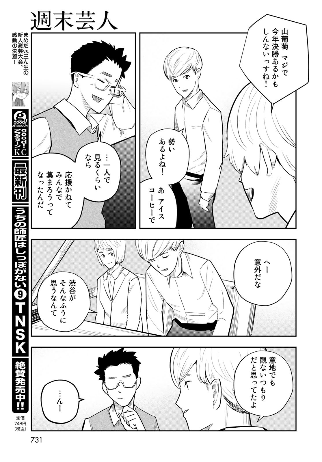 Shuumatsu Geinin Chap 16 - Pic 13
