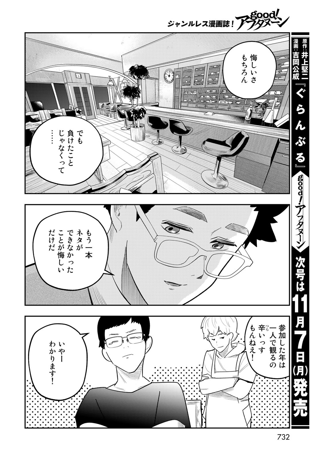 Shuumatsu Geinin Chap 16 - Pic 14