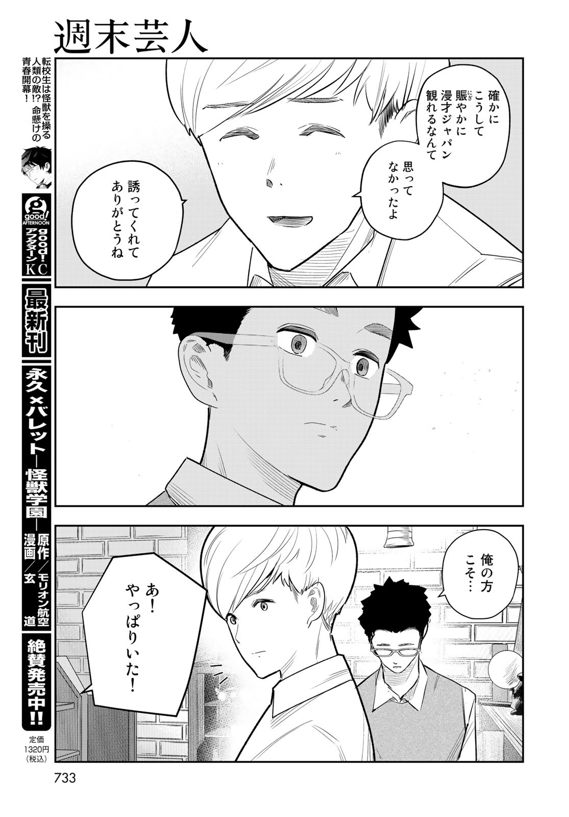 Shuumatsu Geinin Chap 16 - Pic 15