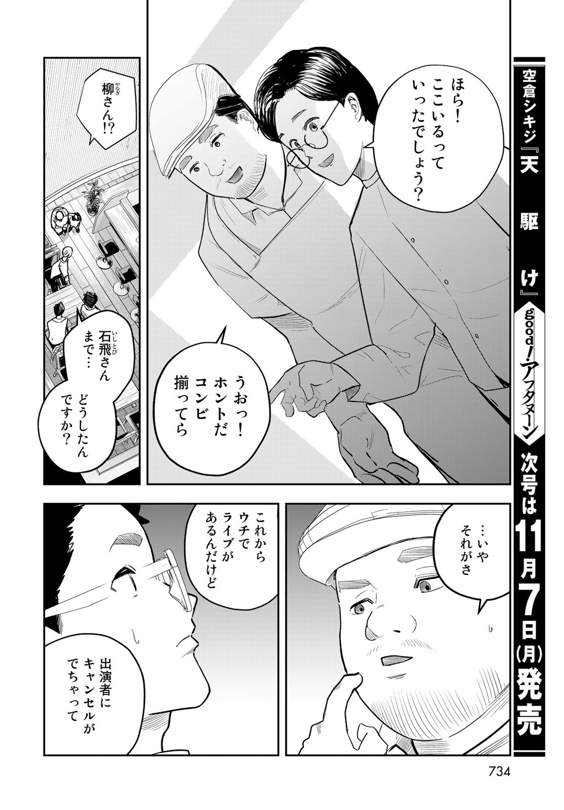 Shuumatsu Geinin Chap 16 - Pic 16