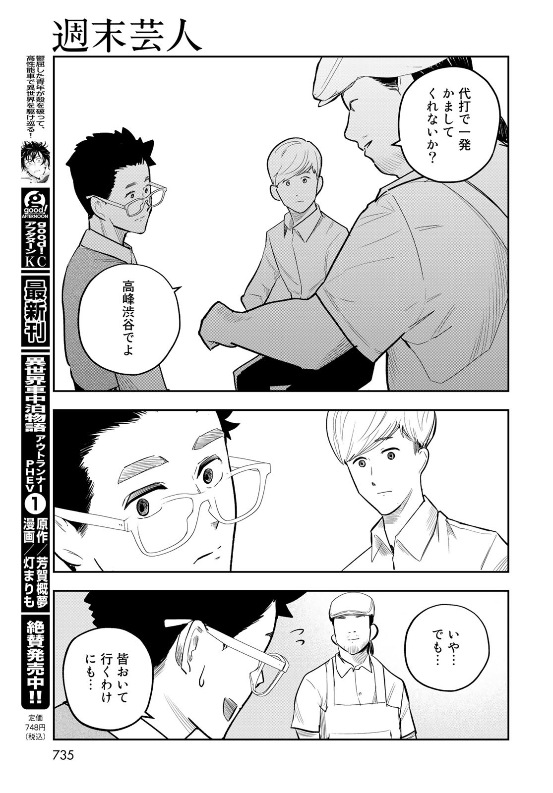Shuumatsu Geinin Chap 16 - Pic 17