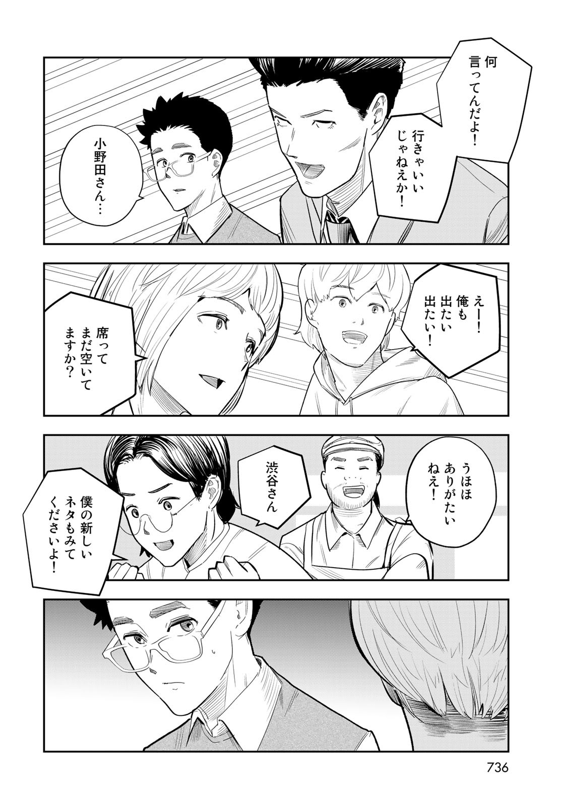 Shuumatsu Geinin Chap 16 - Pic 18