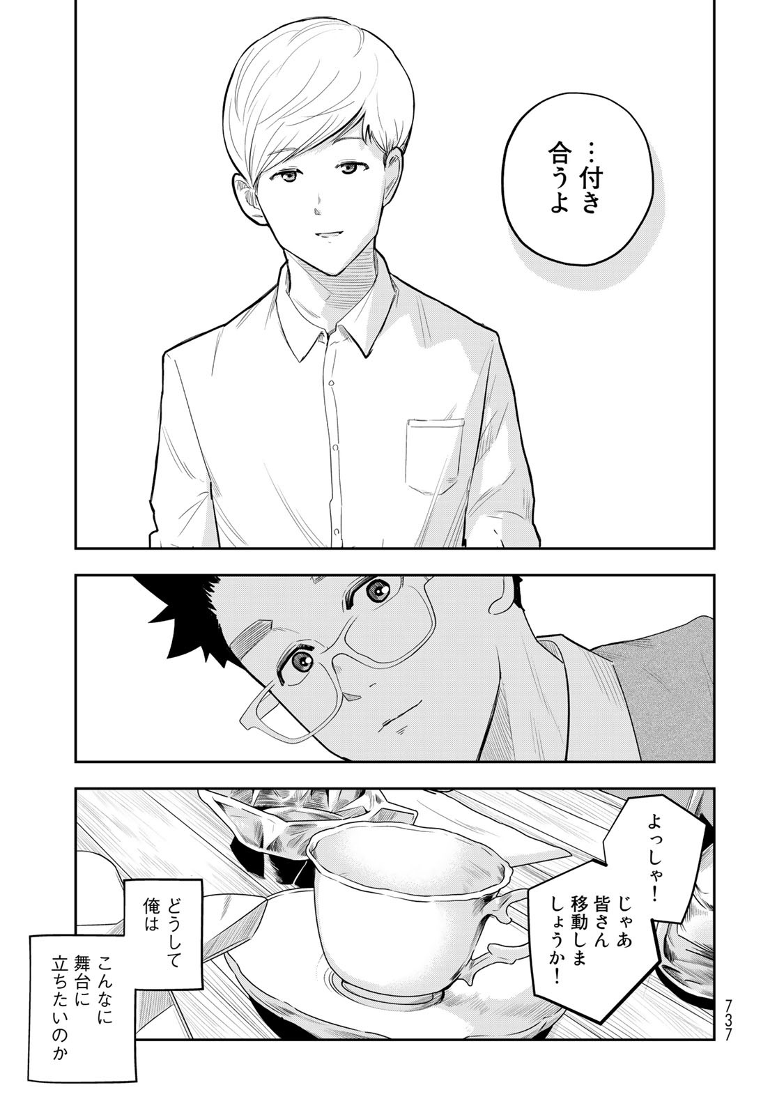 Shuumatsu Geinin Chap 16 - Pic 19