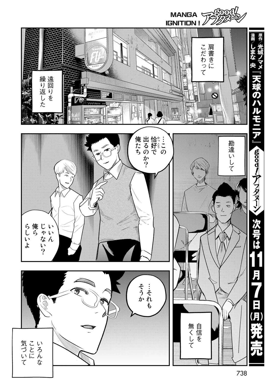 Shuumatsu Geinin Chap 16 - Pic 20