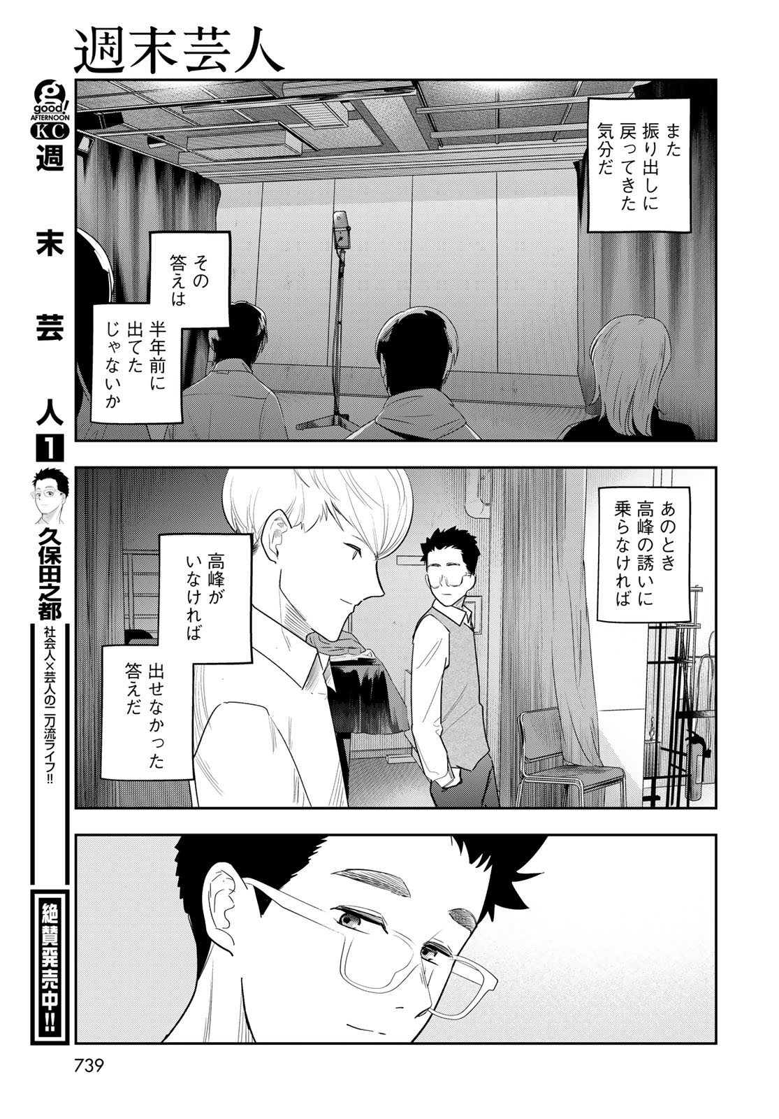 Shuumatsu Geinin Chap 16 - Pic 21