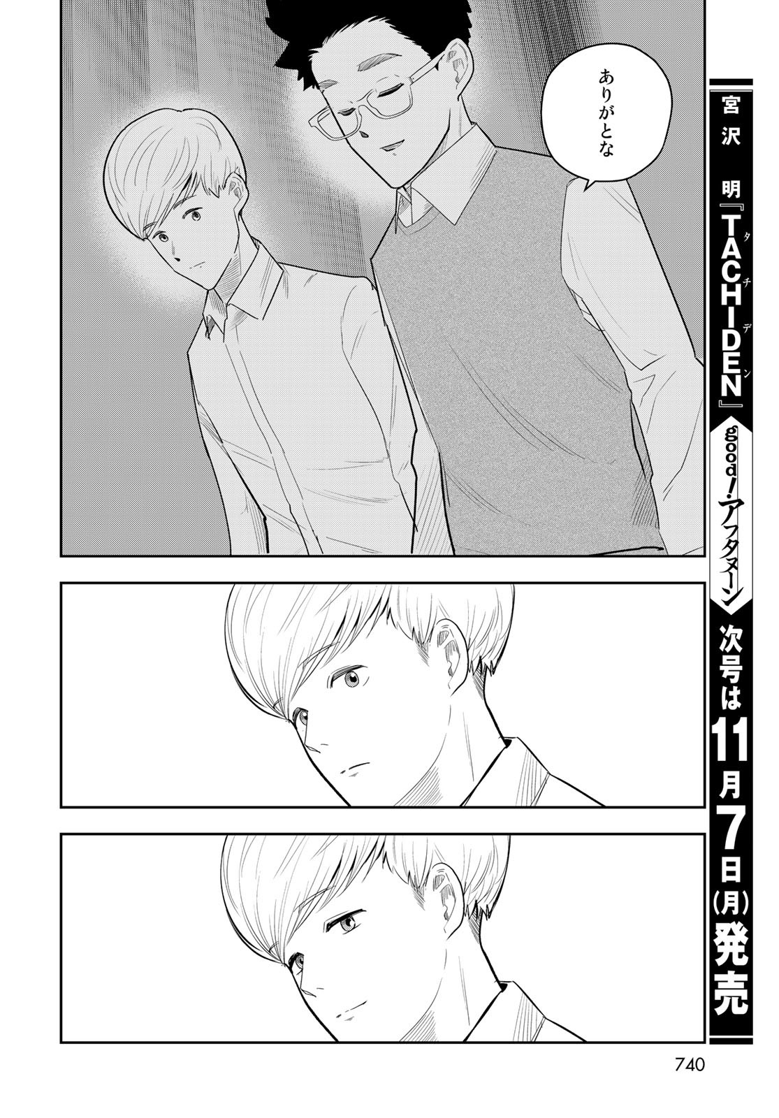 Shuumatsu Geinin Chap 16 - Pic 22