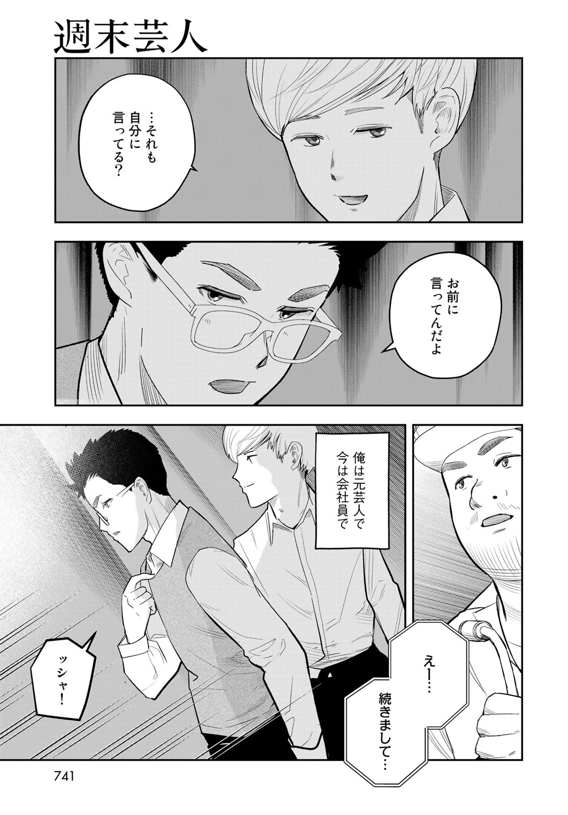 Shuumatsu Geinin Chap 16 - Pic 23