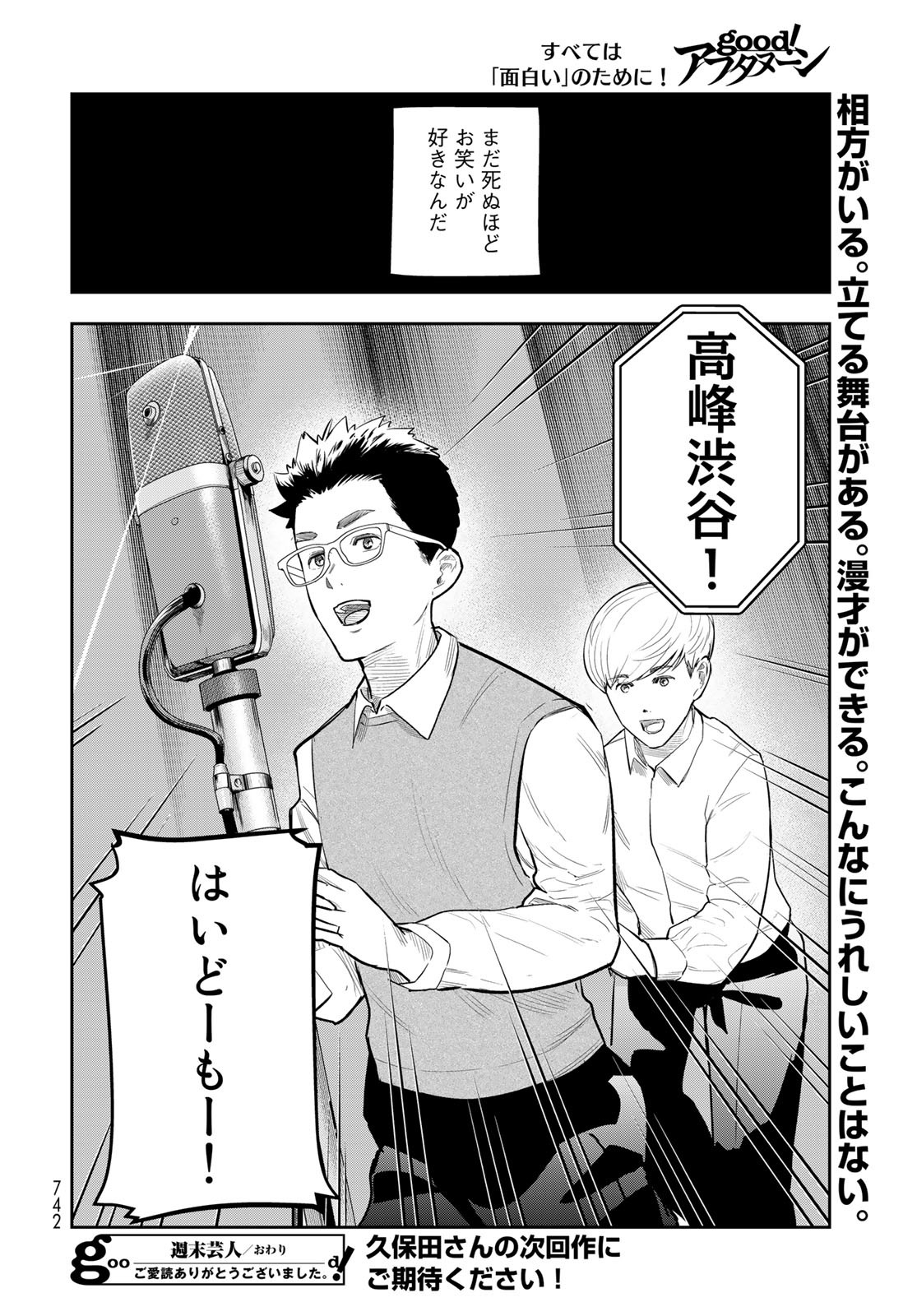 Shuumatsu Geinin Chap 16 - Pic 24