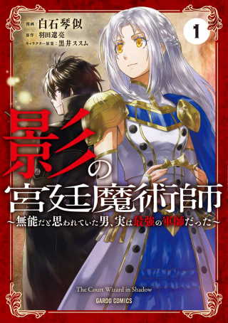 KAGE NO KYUUTEI MAJUTSUSHI (MANGA) - RAW