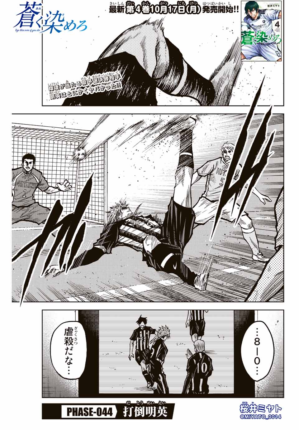 Read AOKU SOMERO Chapter 44 [High Quality / Full] - Page 1 - nicomanga.com