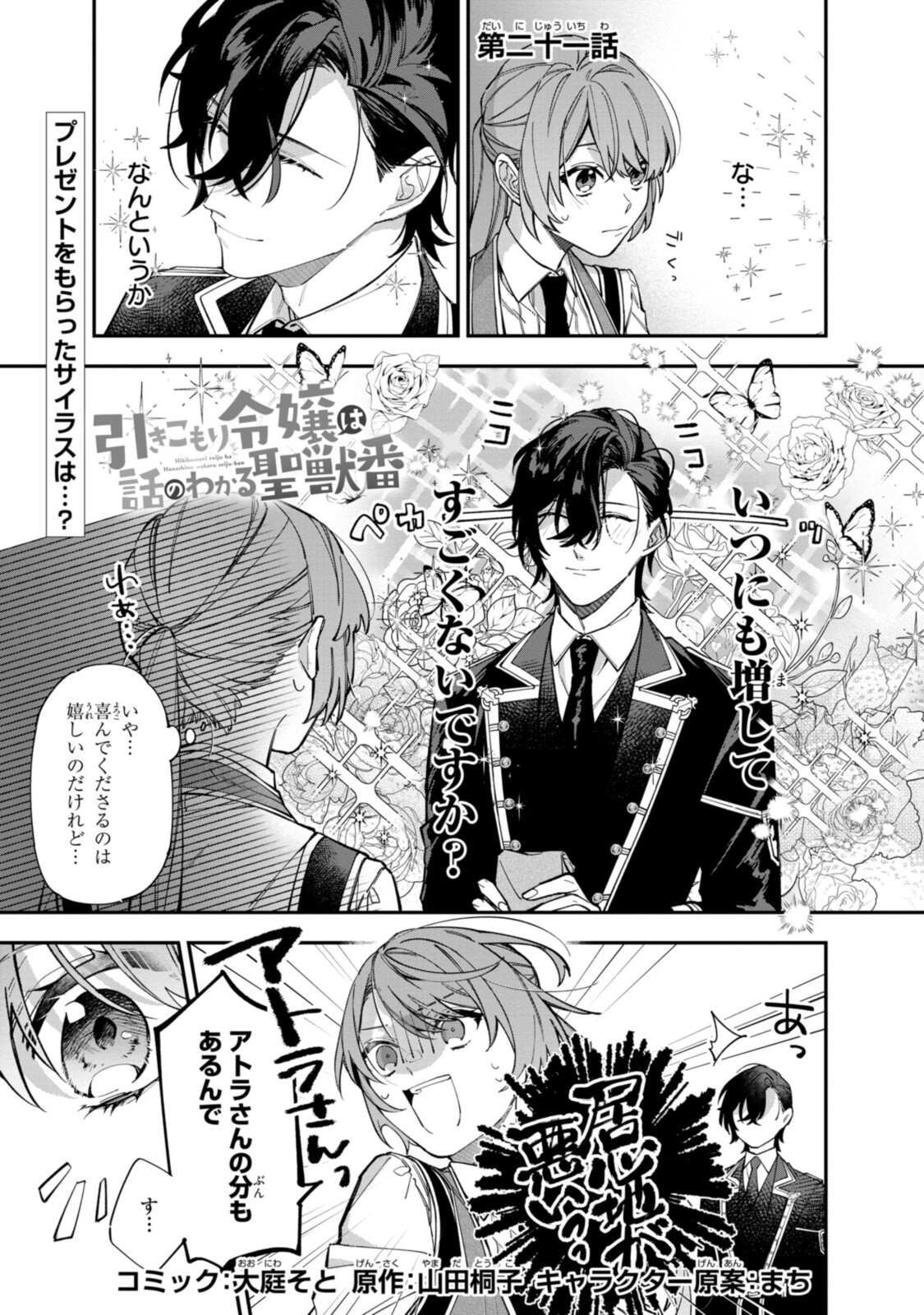 Read HIKIKOMORI REIJOU WA HANASHI NO WAKARU SEIJU-BAN Chapter 21.1 [High Quality / Full] - Page 1 - nicomanga.net