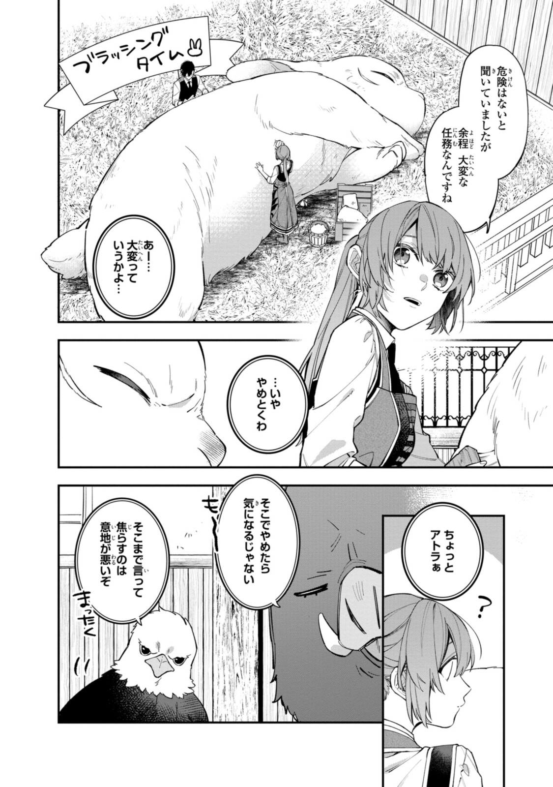 Read HIKIKOMORI REIJOU WA HANASHI NO WAKARU SEIJU-BAN Chapter 21.1 [High Quality / Full] - Page 4 - nicomanga.net