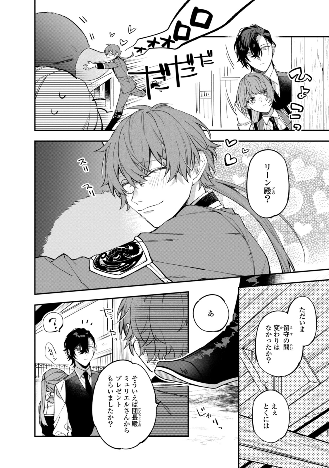 Read HIKIKOMORI REIJOU WA HANASHI NO WAKARU SEIJU-BAN Chapter 21.1 [High Quality / Full] - Page 8 - nicomanga.net
