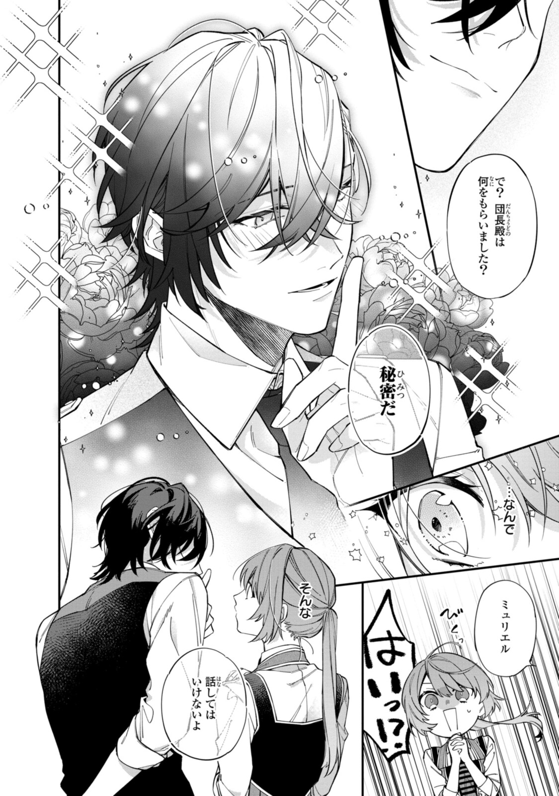 Read HIKIKOMORI REIJOU WA HANASHI NO WAKARU SEIJU-BAN Chapter 21.1 [High Quality / Full] - Page 10 - nicomanga.net