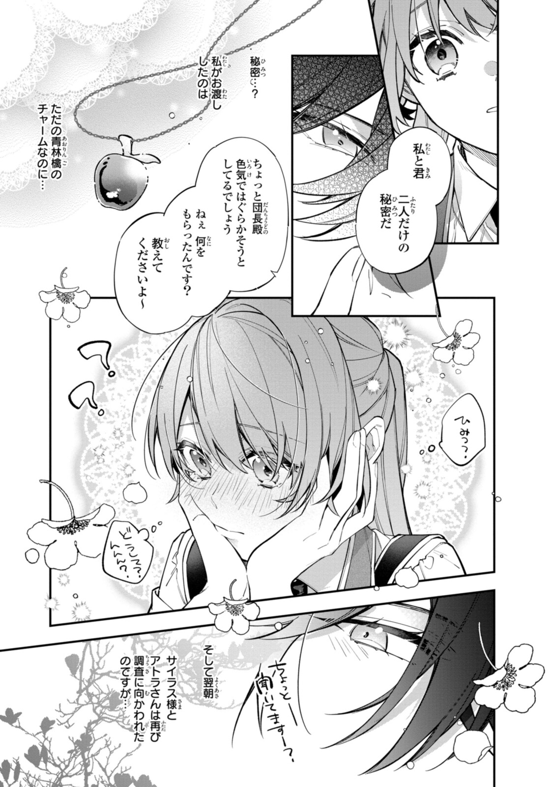 Read HIKIKOMORI REIJOU WA HANASHI NO WAKARU SEIJU-BAN Chapter 21.1 [High Quality / Full] - Page 11 - nicomanga.net