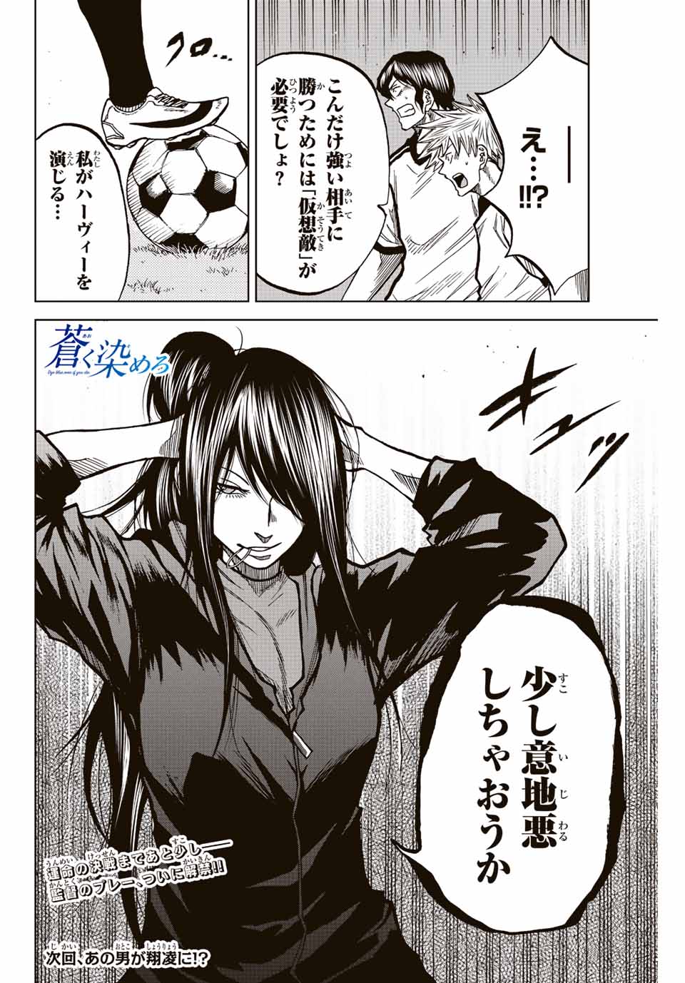 Read AOKU SOMERO Chapter 44 [High Quality / Full] - Page 16 - nicomanga.com