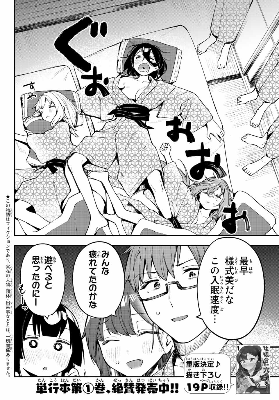 SEITOKAI NI MO ANA WA ARU! Chapter 20 - Page 2