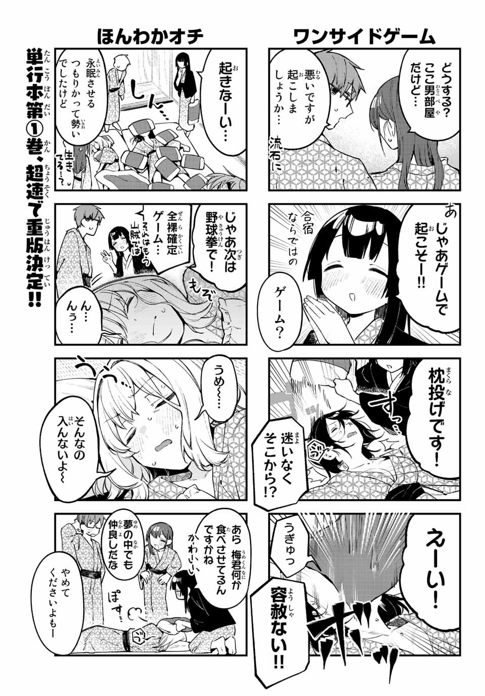 SEITOKAI NI MO ANA WA ARU! Chapter 20 - Page 3