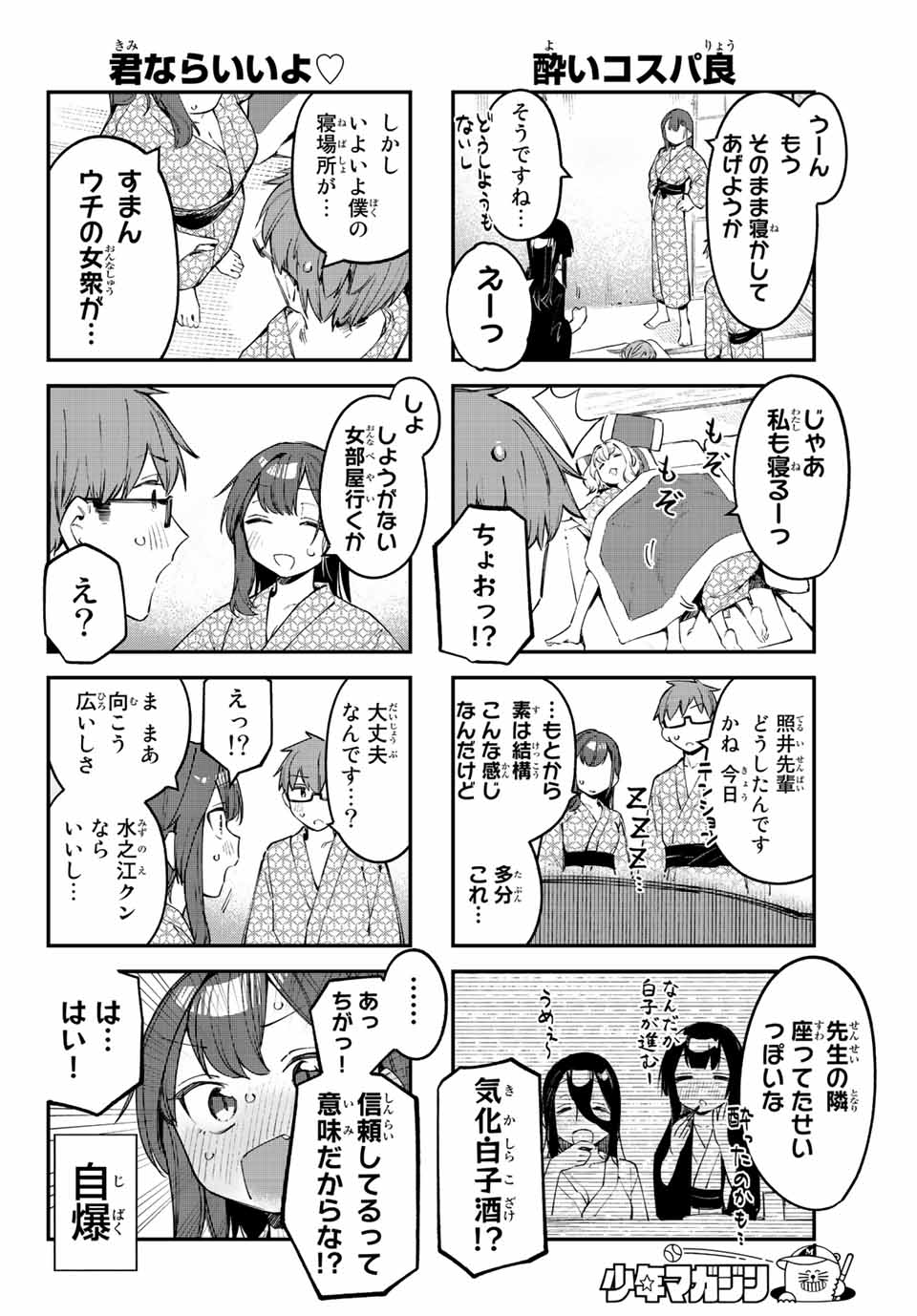 SEITOKAI NI MO ANA WA ARU! Chapter 20 - Page 4
