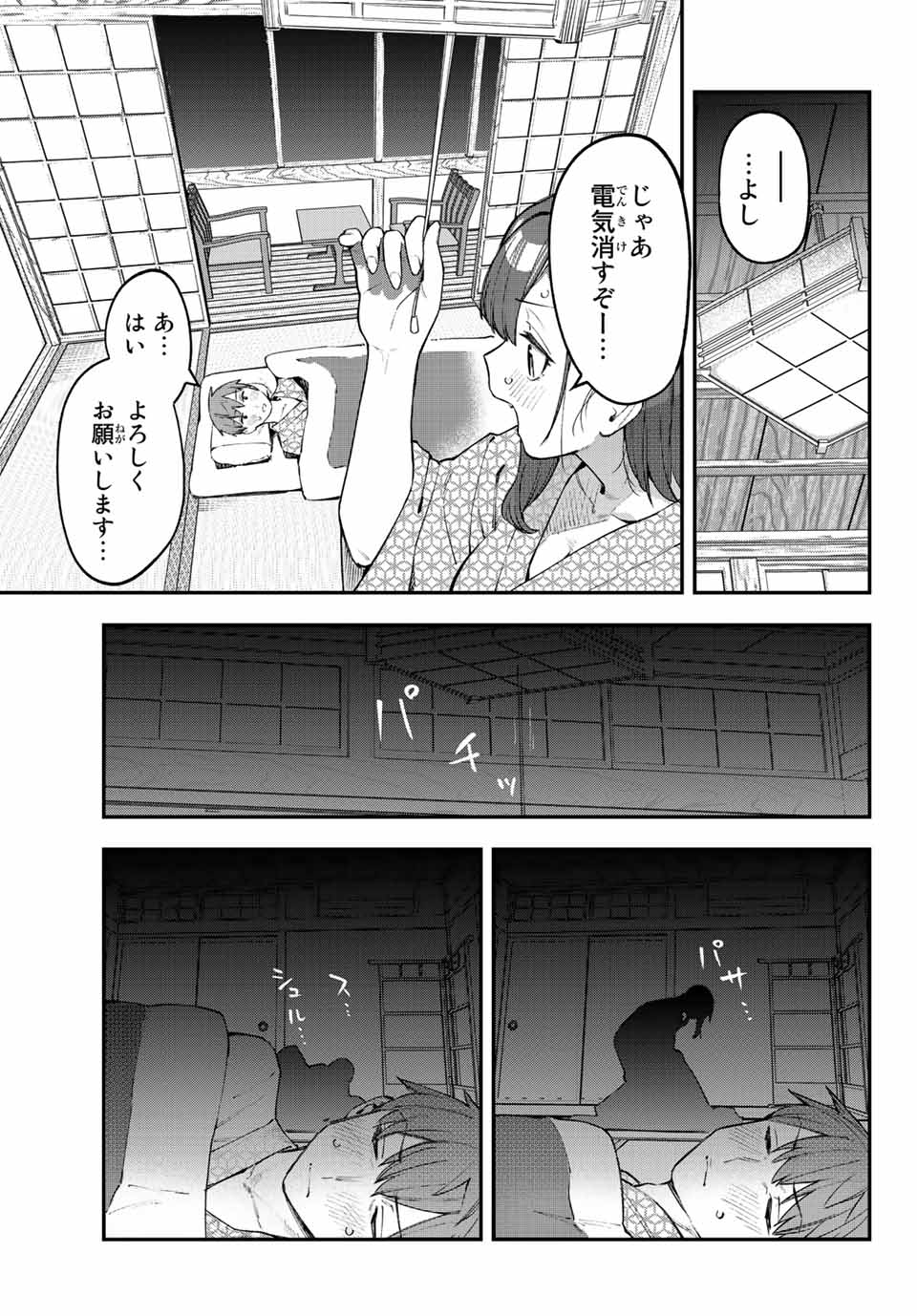 SEITOKAI NI MO ANA WA ARU! Chapter 20 - Page 5