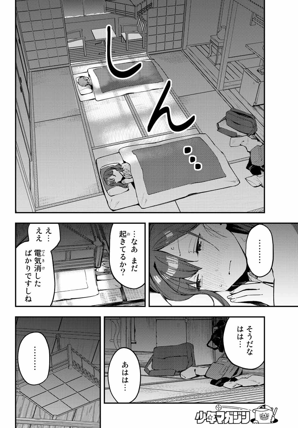 SEITOKAI NI MO ANA WA ARU! Chapter 20 - Page 6