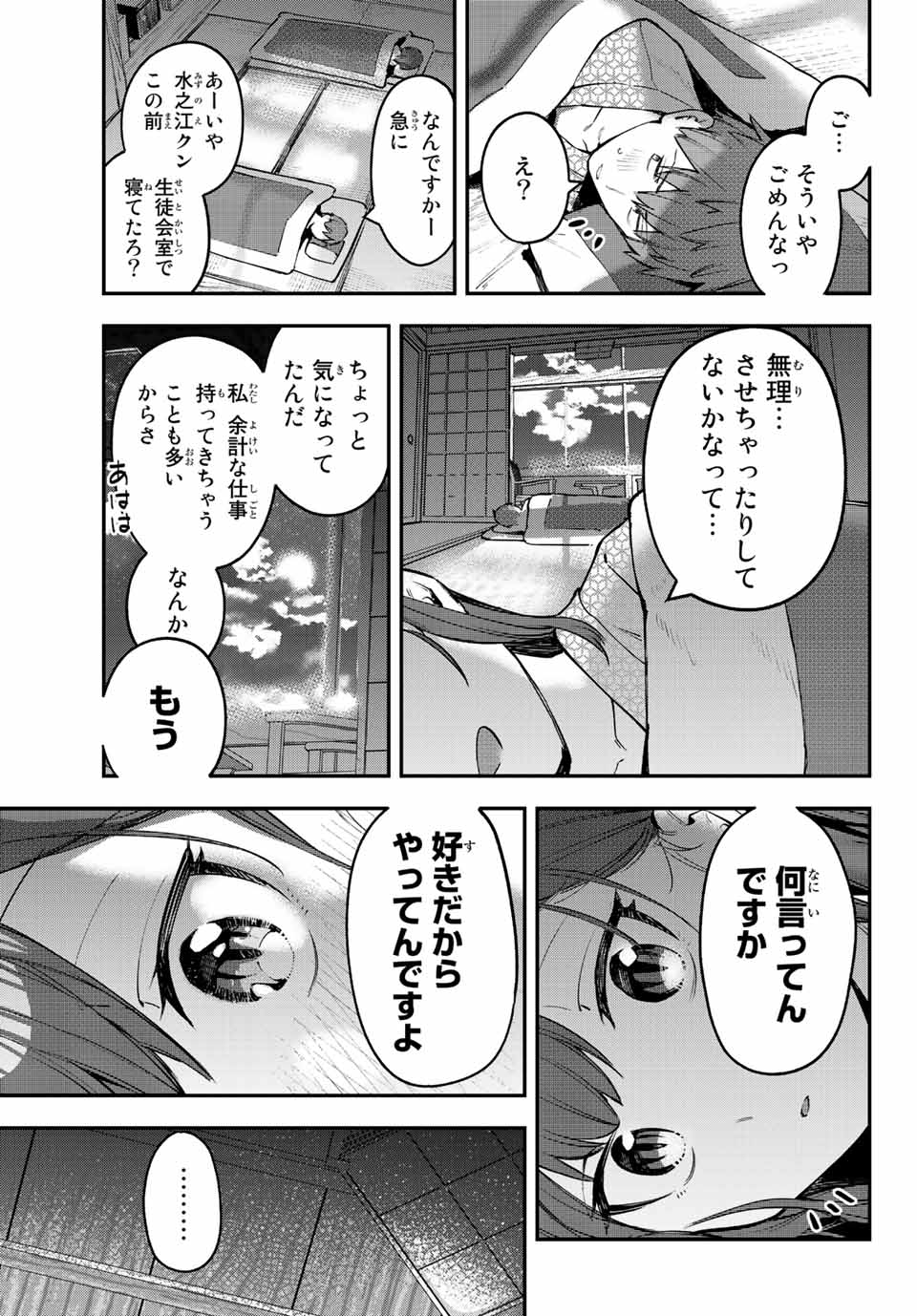 SEITOKAI NI MO ANA WA ARU! Chapter 20 - Page 7