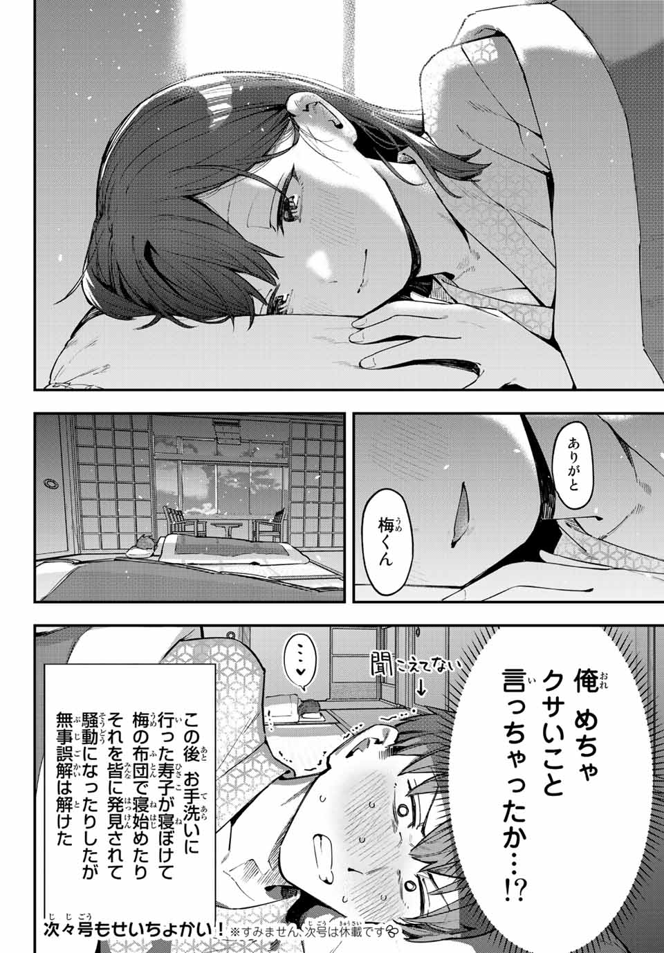 SEITOKAI NI MO ANA WA ARU! Chapter 20 - Page 8