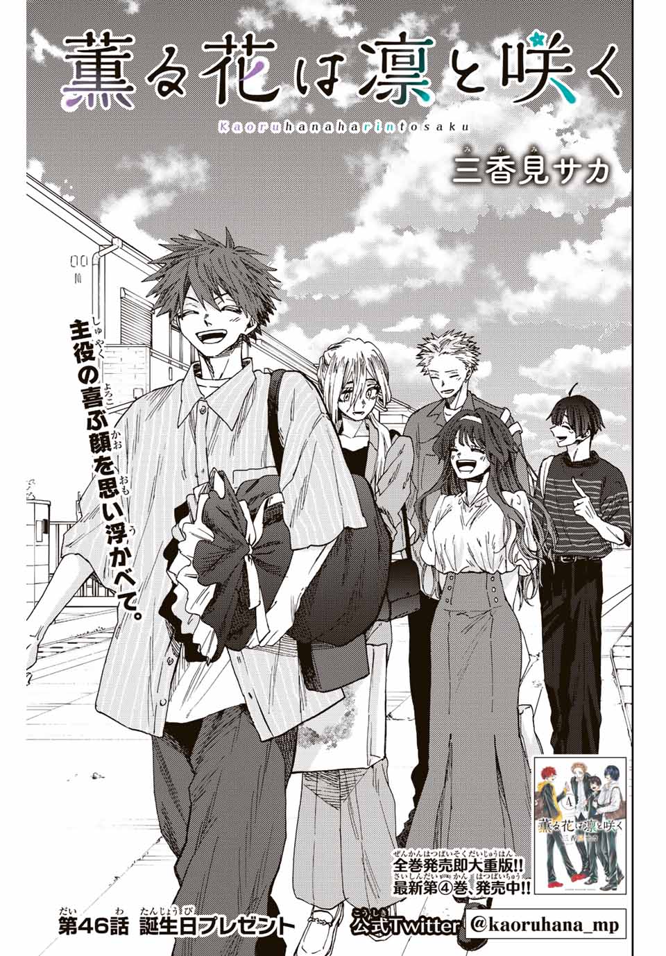 Read KAORU HANA WA RIN TO SAKU Chapter 46 [High Quality / Full] - Page 1 - nicomanga.net