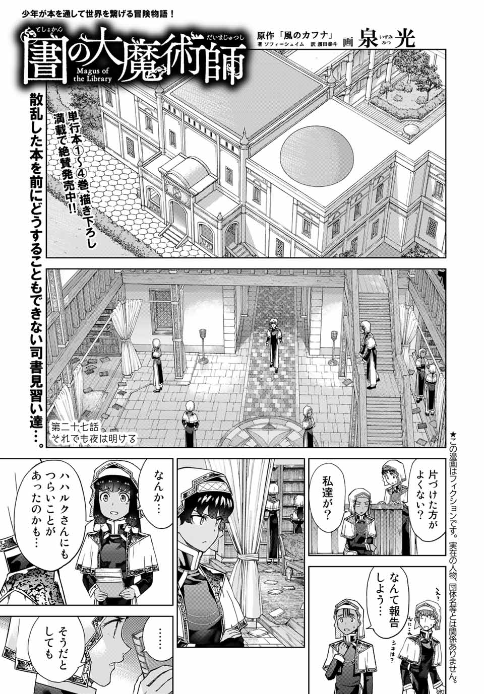 MAGUS OF THE LIBRARY - RAW Chapter 27.1 page 1 - nihonkuni.com