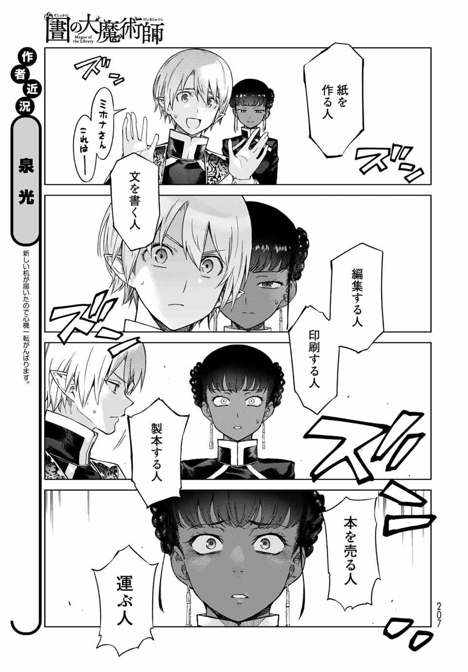 MAGUS OF THE LIBRARY - RAW Chapter 27.1 page 3 - nihonkuni.com