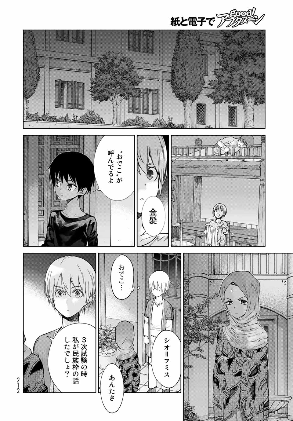 MAGUS OF THE LIBRARY - RAW Chapter 27.1 page 8 - nihonkuni.com