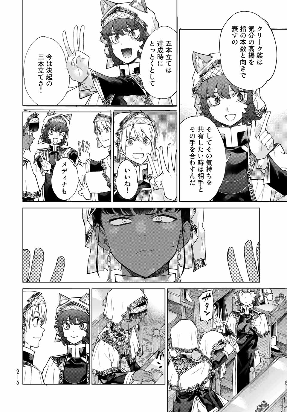 MAGUS OF THE LIBRARY - RAW Chapter 27.1 page 12 - nihonkuni.com