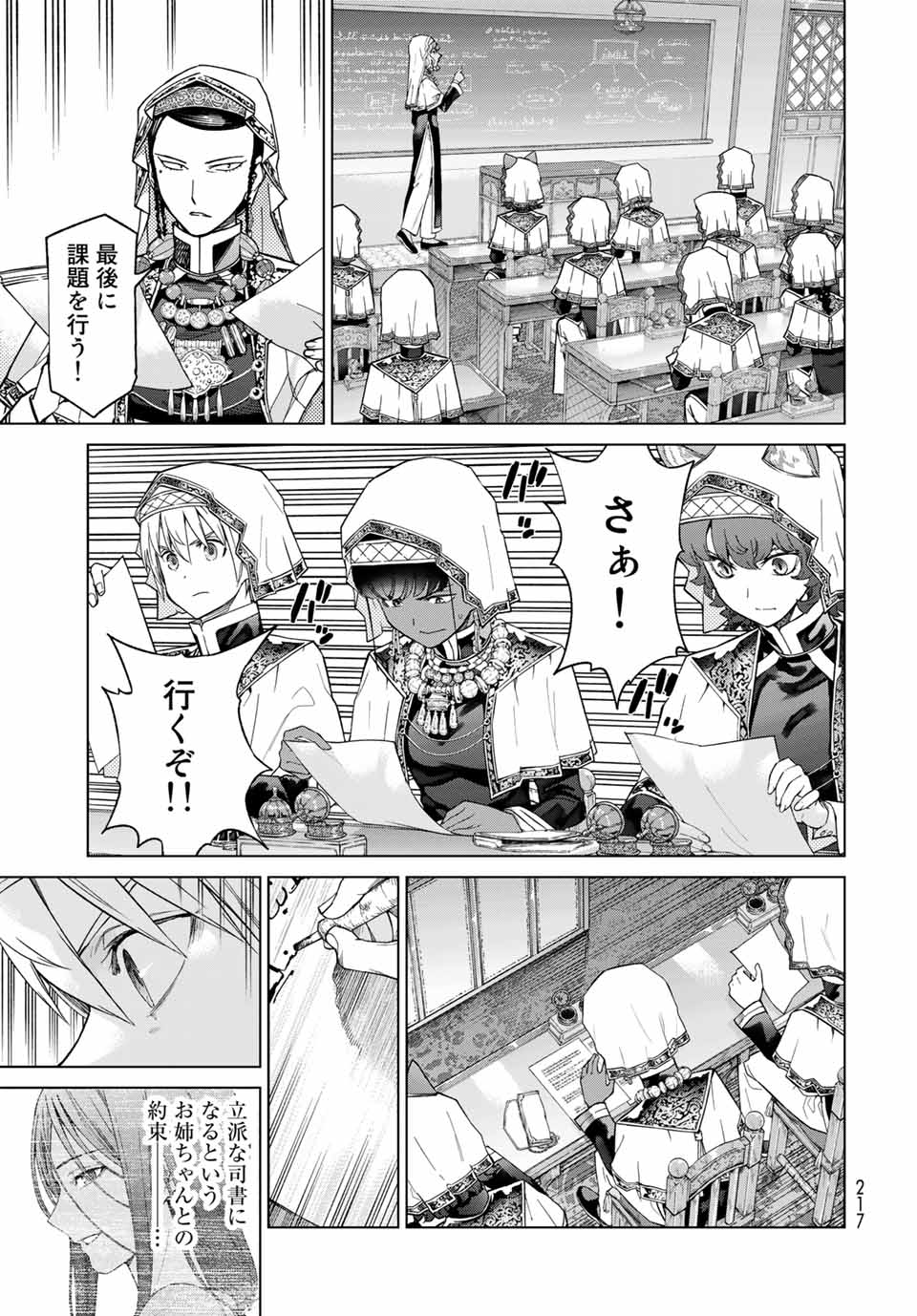 MAGUS OF THE LIBRARY - RAW Chapter 27.1 page 13 - nihonkuni.com