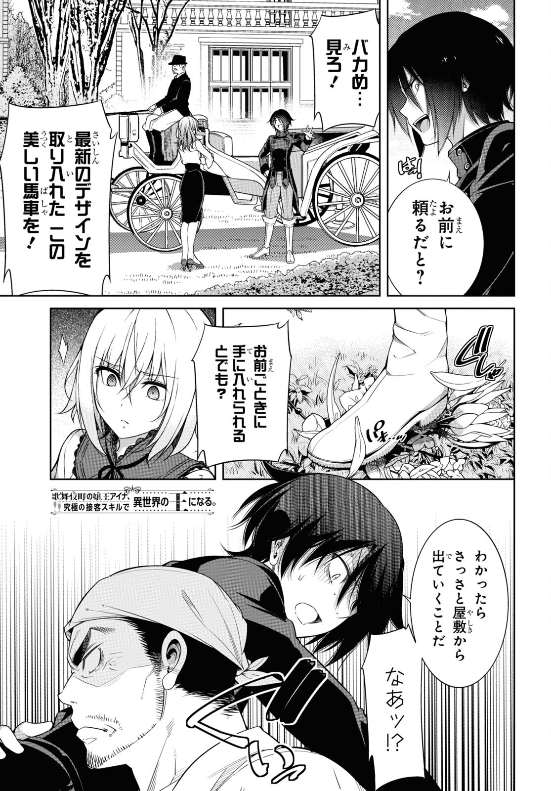 Kabukicho No Jo O Eye Na, Kyukyoku No Sekkyaku Skill De Isekai No O Ni Naru. Chap 7.3 - Pic 1