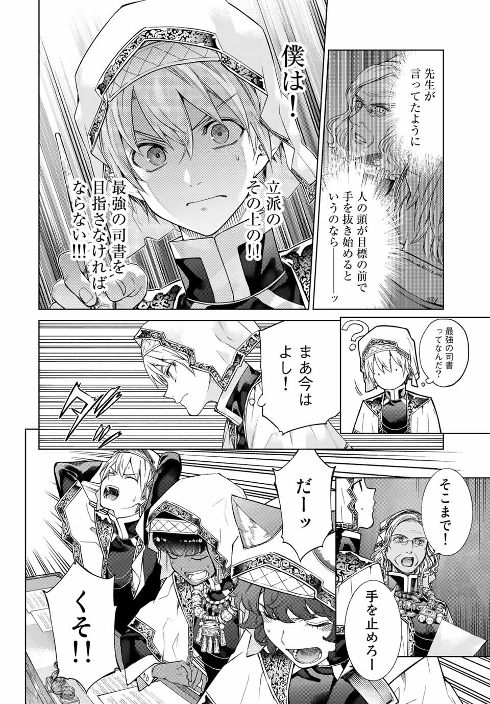 MAGUS OF THE LIBRARY - RAW Chapter 27.1 page 14 - nihonkuni.com
