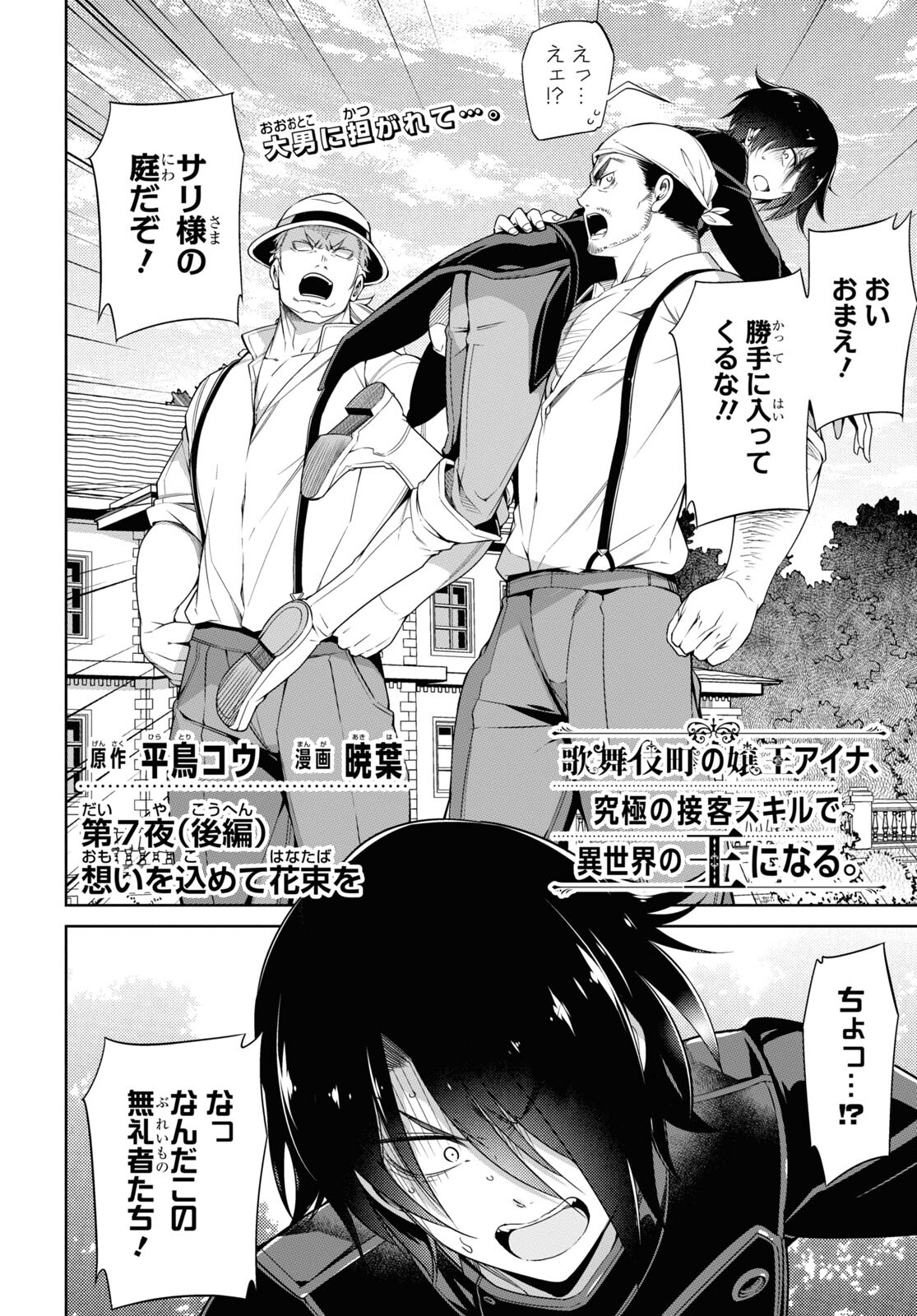 Kabukicho No Jo O Eye Na, Kyukyoku No Sekkyaku Skill De Isekai No O Ni Naru. Chap 7.3 - Pic 2