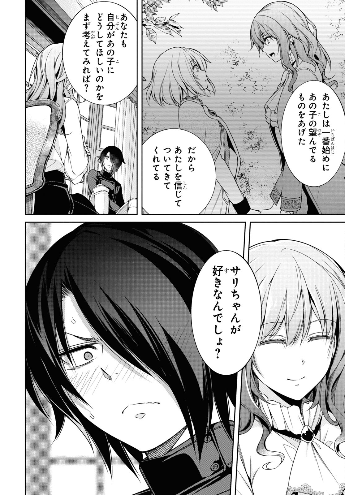 Kabukicho No Jo O Eye Na, Kyukyoku No Sekkyaku Skill De Isekai No O Ni Naru. Chap 7.3 - Pic 6