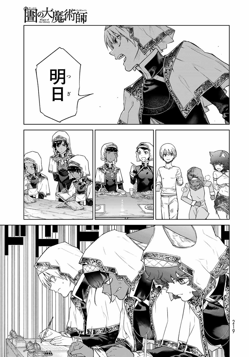 MAGUS OF THE LIBRARY - RAW Chapter 27.1 page 15 - nihonkuni.com