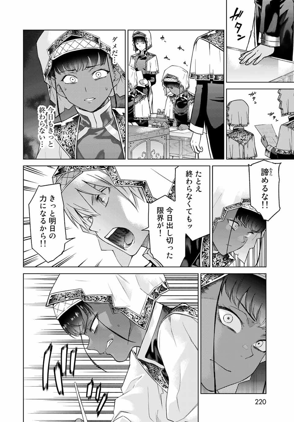 MAGUS OF THE LIBRARY - RAW Chapter 27.1 page 16 - nihonkuni.com