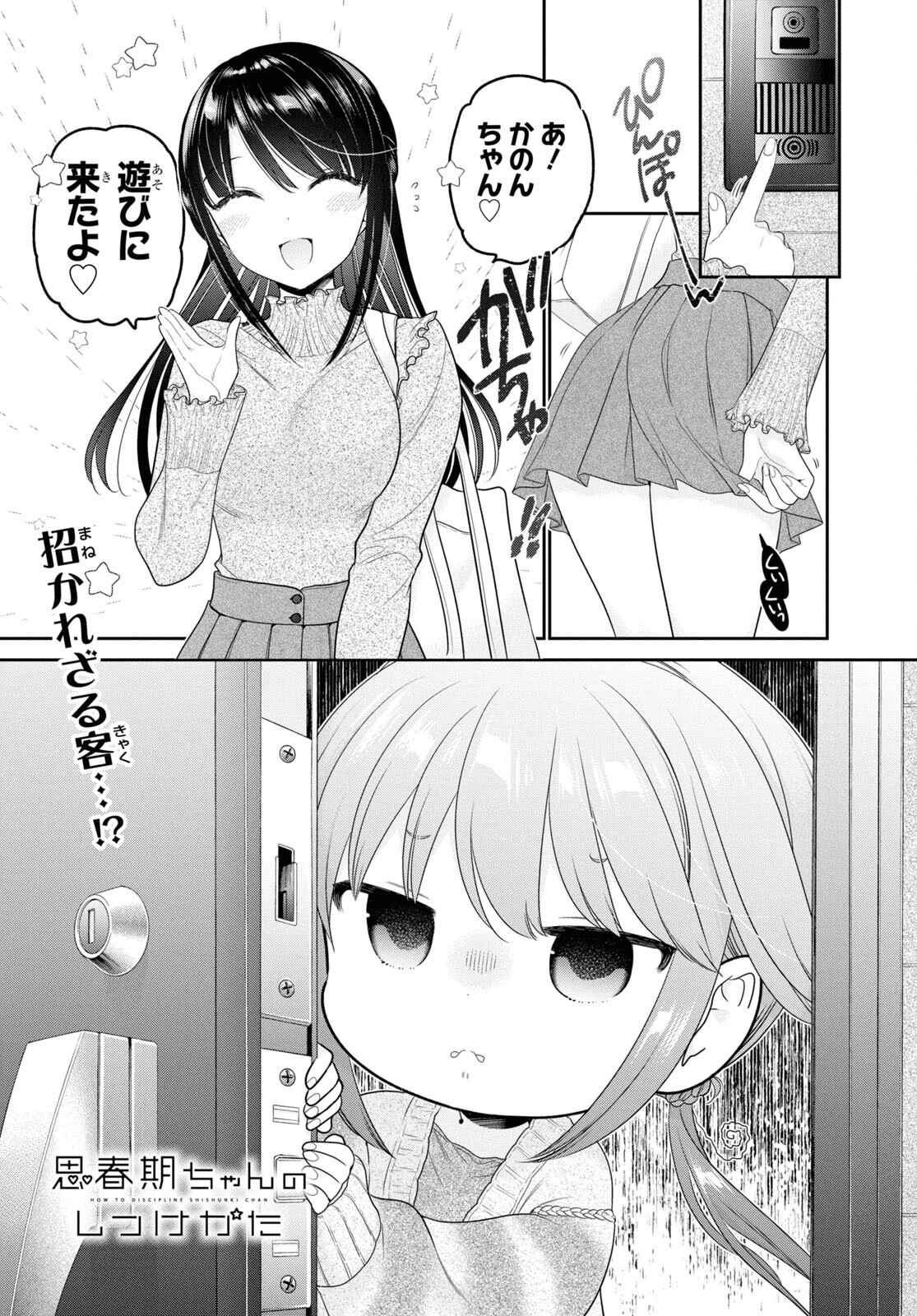 Shishunki-chan no Shitsukekata Chap 30 - Pic 1